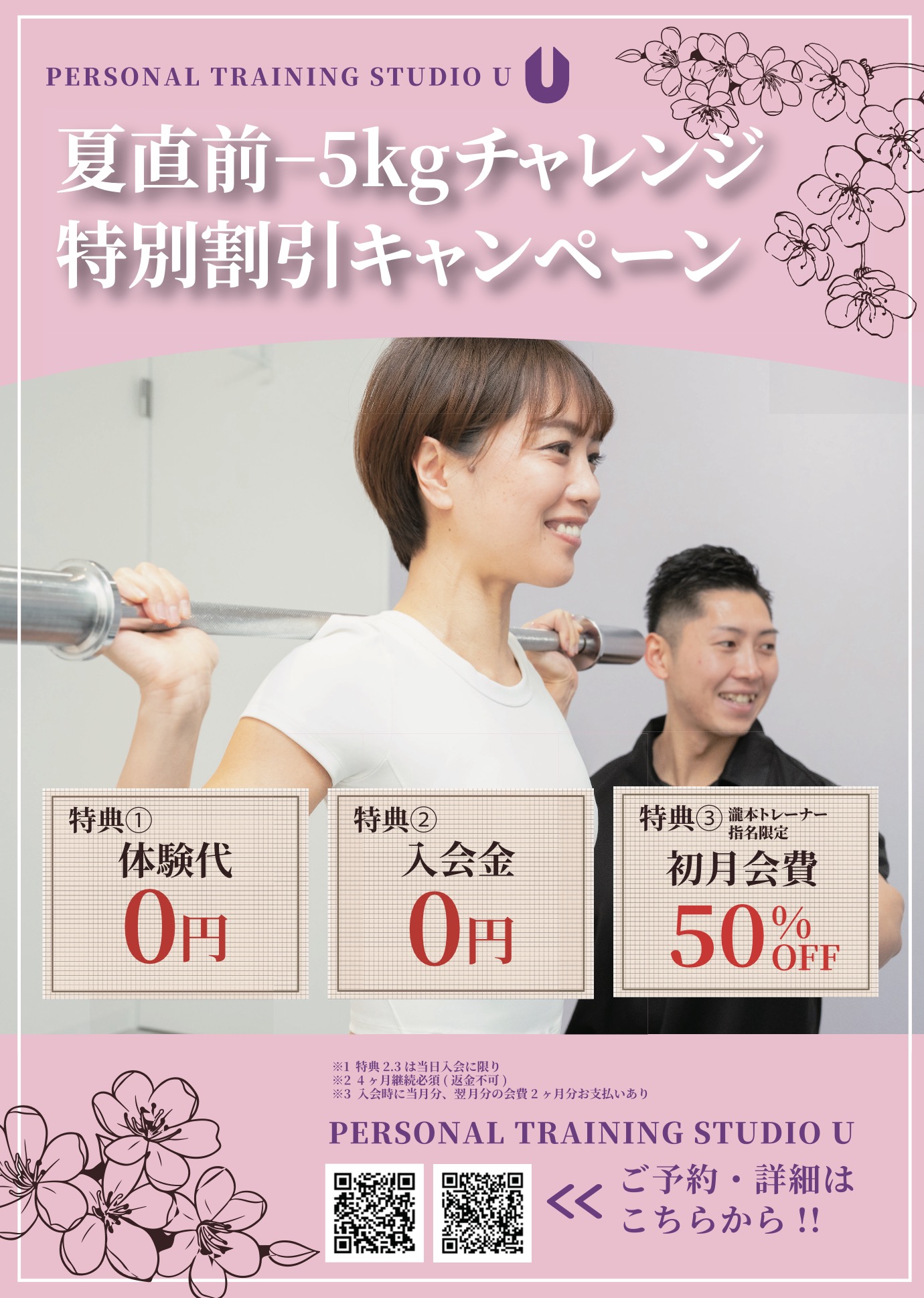 キャンペーン